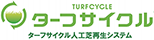 ターフサイクル株式会社